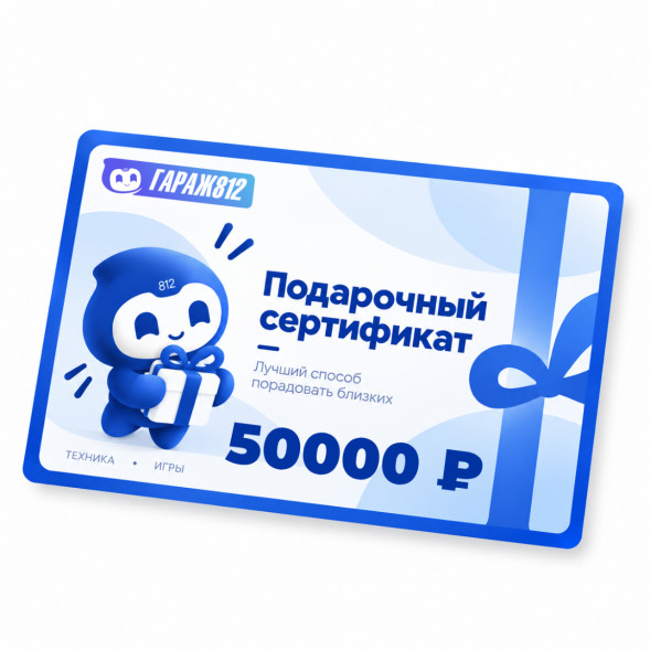 Электронный подарочный сертификат на 50 000 ₽ в Таганроге