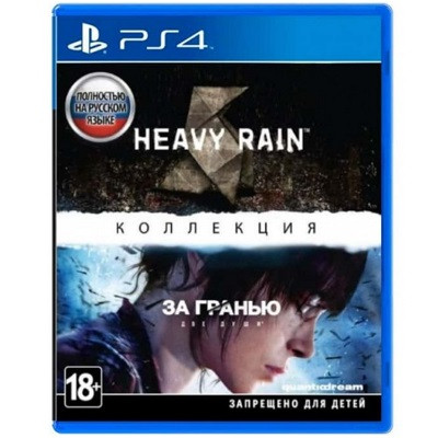 Игра Heavy Rain и «За гранью: Две души». Коллекция для PlayStation 4 в Таганроге