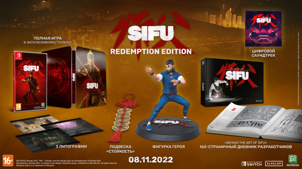 Игра SIFU: Redemption Edition [Nintendo Switch, русские субтитры] в Таганроге