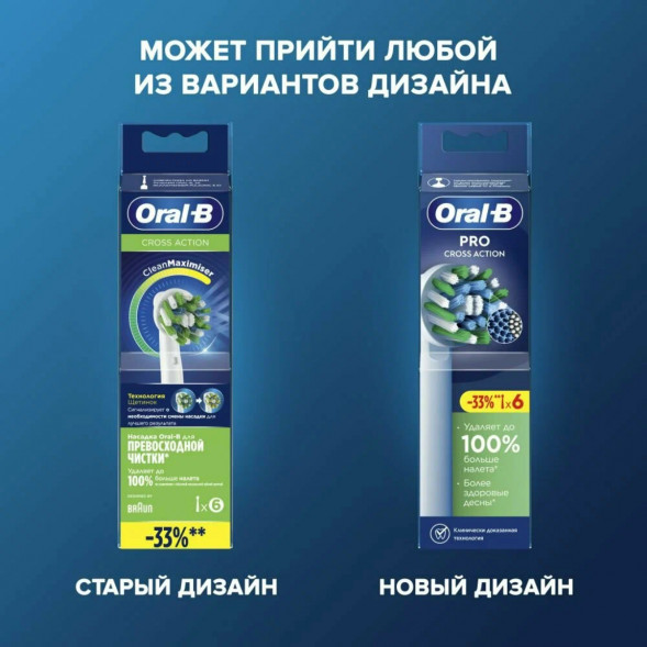 Насадки на зубные щетки Oral-B Cross Action Pro, 6 шт. в Таганроге