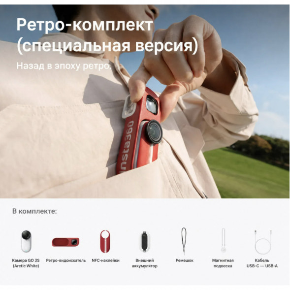 Экшн-камера Insta360 Go 3S Retro Bundle Special Edition 128ГБ, Red в Таганроге